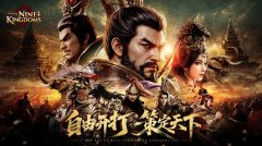 爱游戏游戏《三国群英传：策定九州》东南亚公测